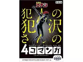 名探偵コナン 犯人の犯沢さんの４コマンガ