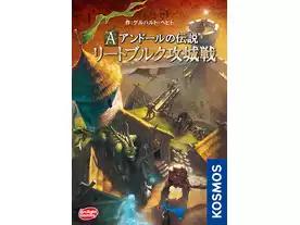 アンドールの伝説：リートブルク攻城戦