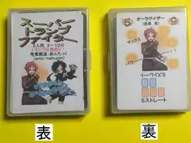 スーパートランプファイター