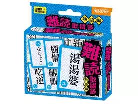 難読歌留多：熟語編