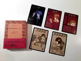 犯人は踊るポーカー