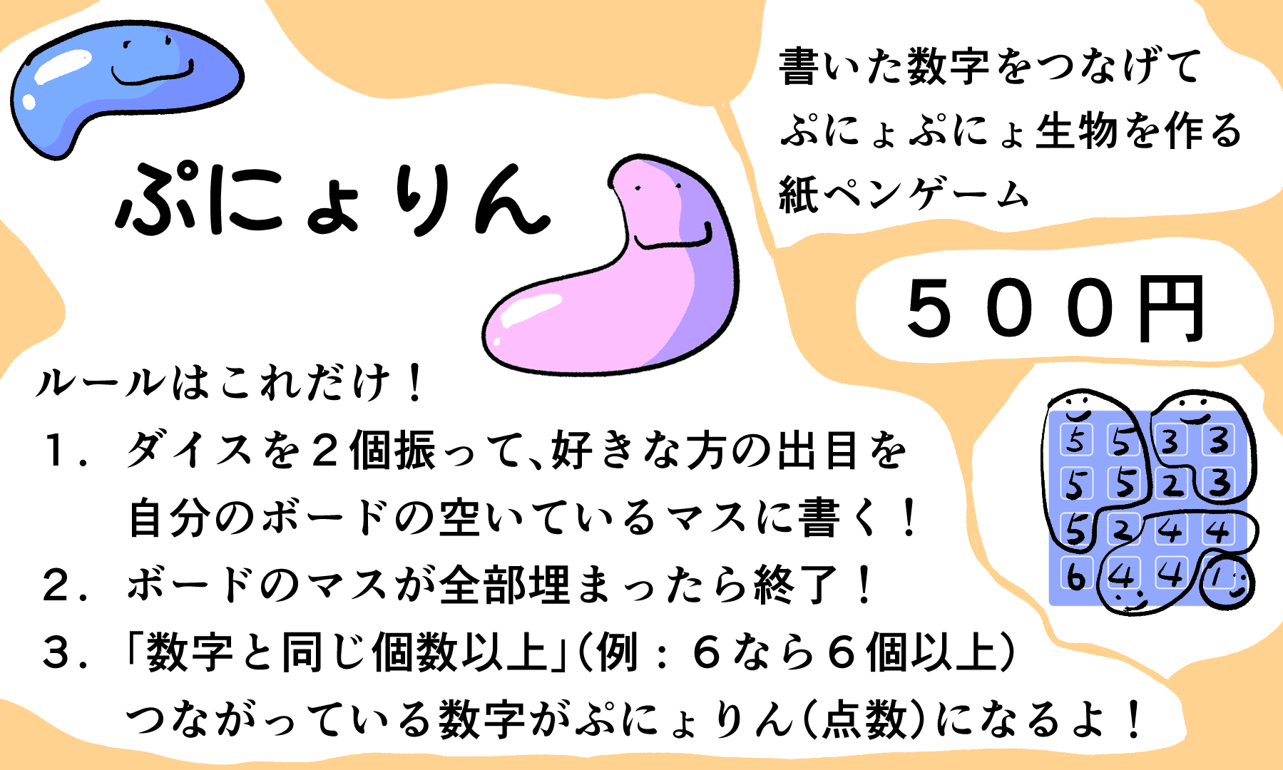 ぷにょりん