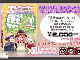 エレベーターオペレーター（Erevator Operator）