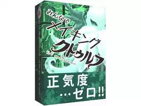 みんなでメイキングクトゥルフ