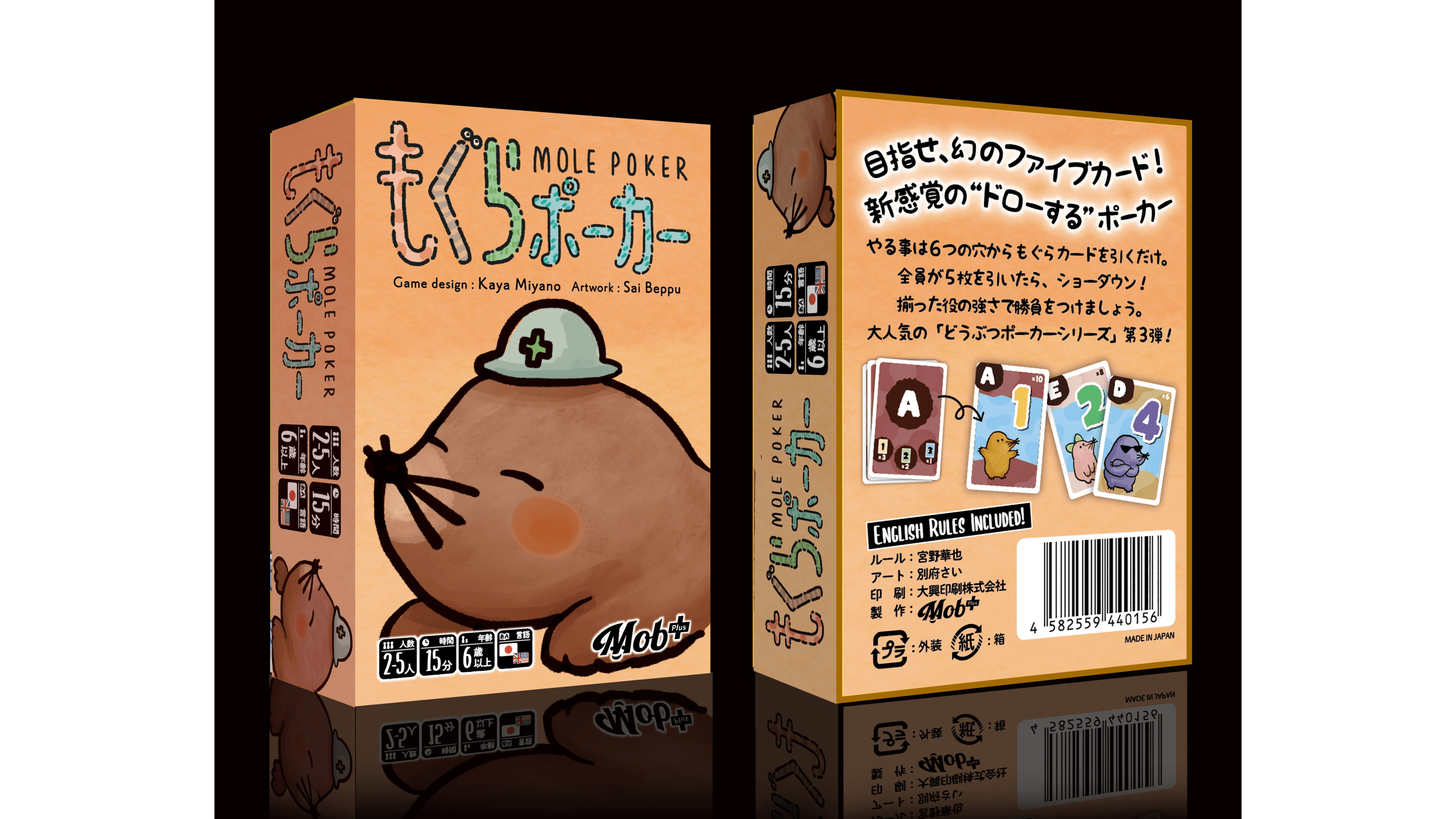 もぐらポーカー