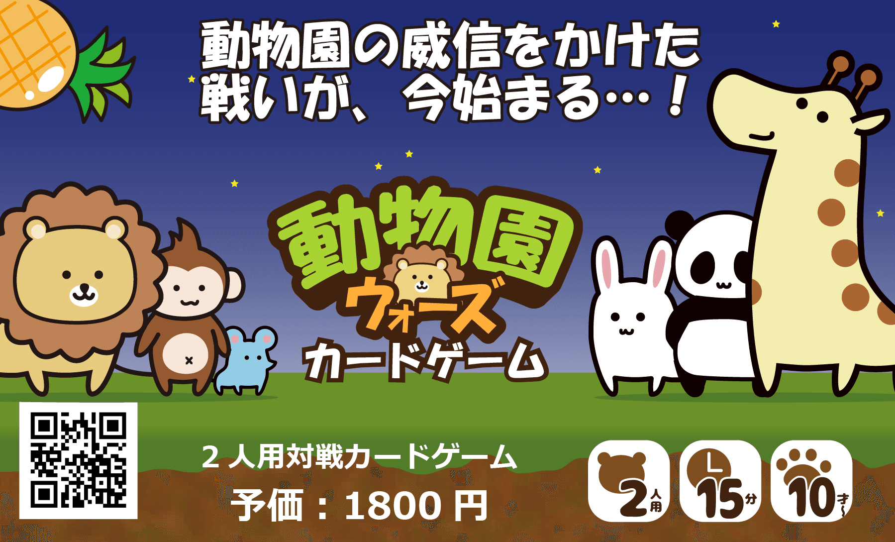 動物園ウォーズ カードゲーム