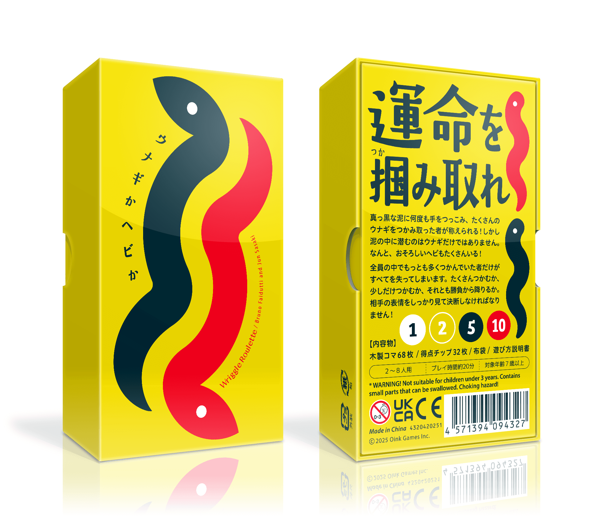 ウナギかヘビか