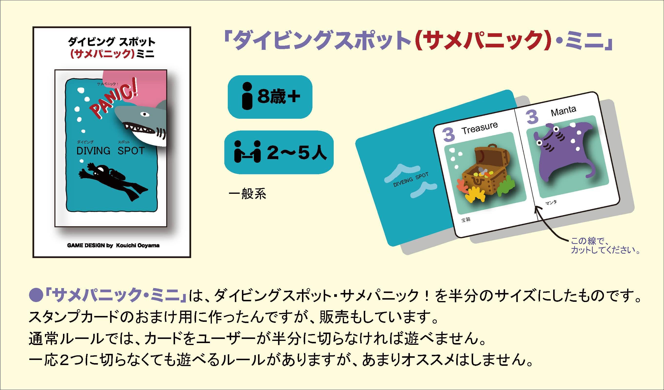 ダイビングスポット（サメパニック）ミニ