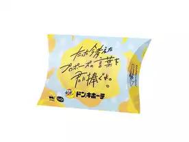 たった今考えたプロポーズの言葉を君に捧ぐよ。ドンキホーテ