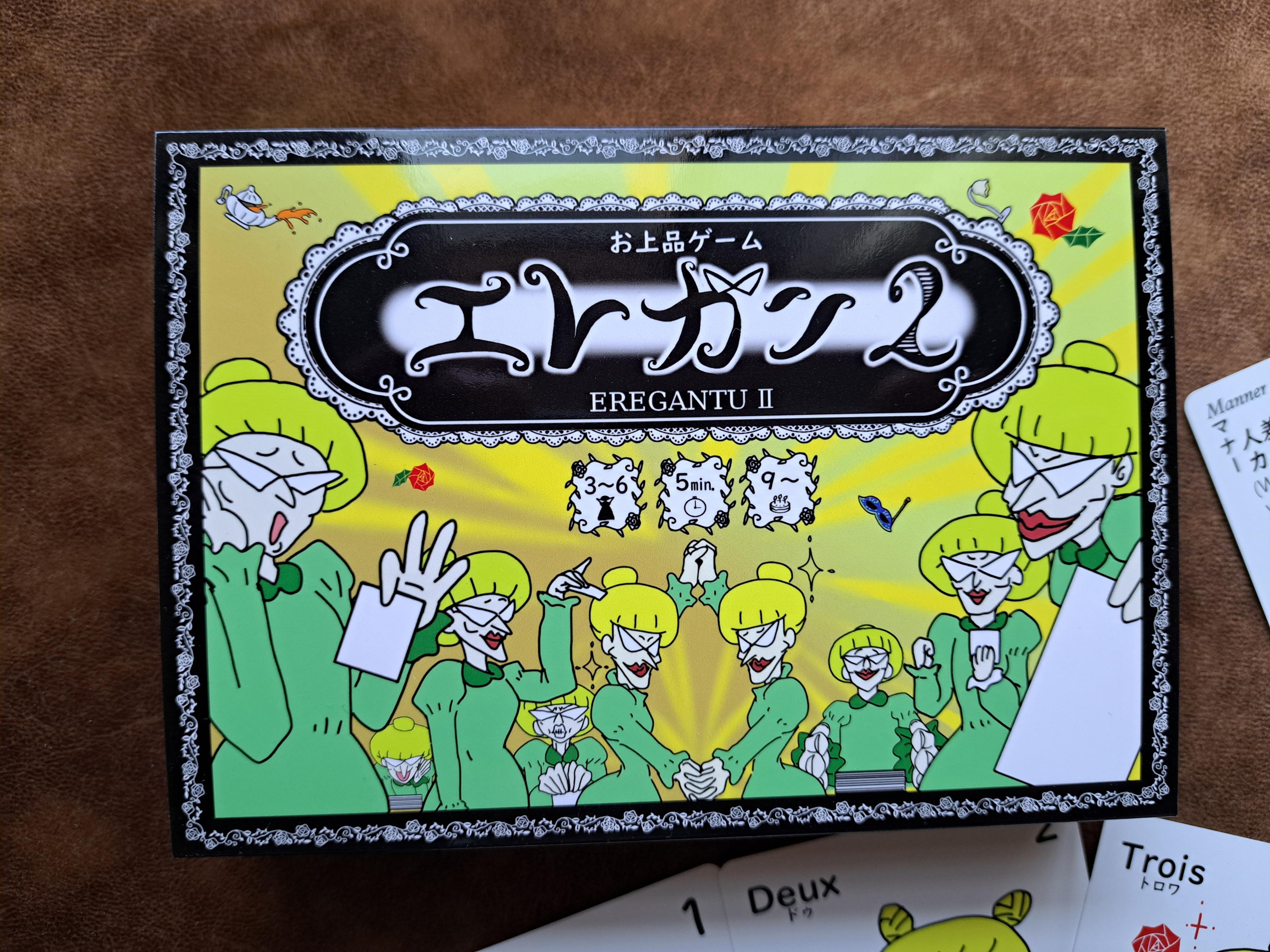 お上品ゲーム　エレガン2