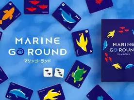 マリンゴーランド
