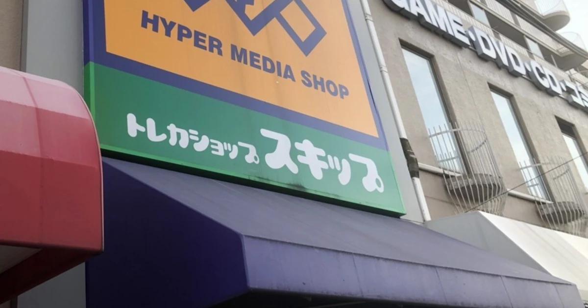 トレカショップ スキップ