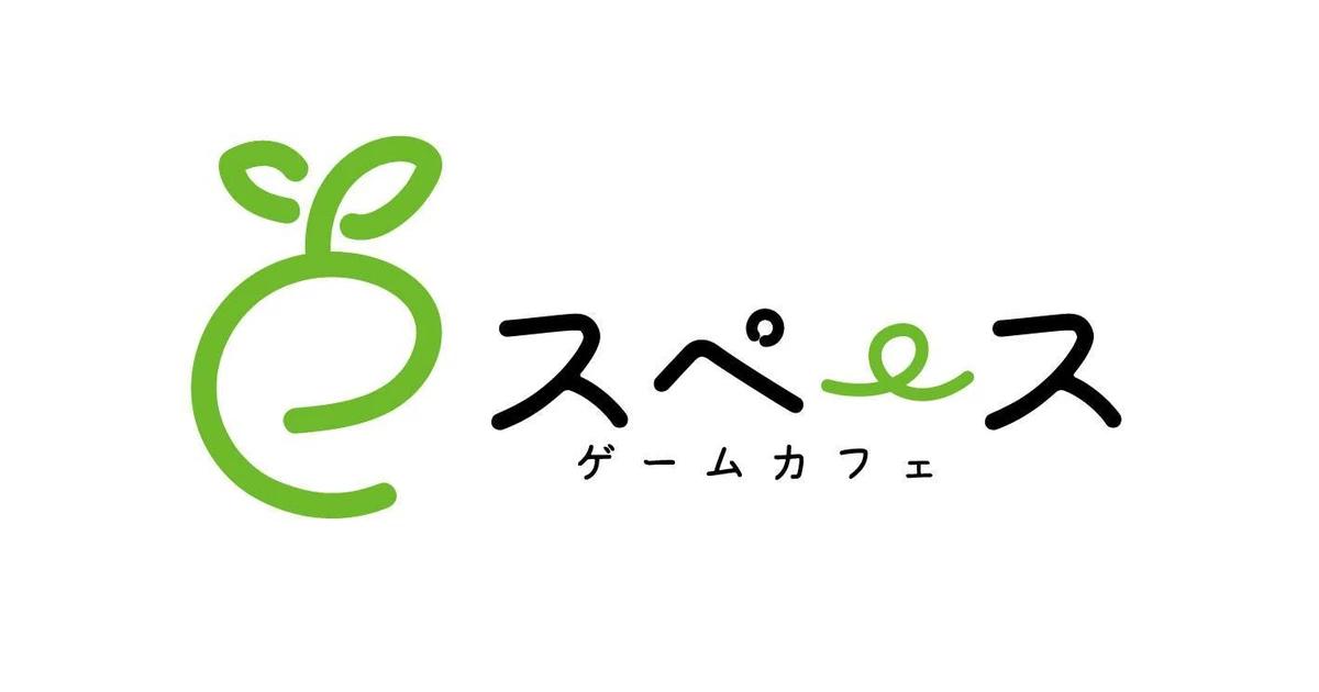 ゲームカフェ　eスペース