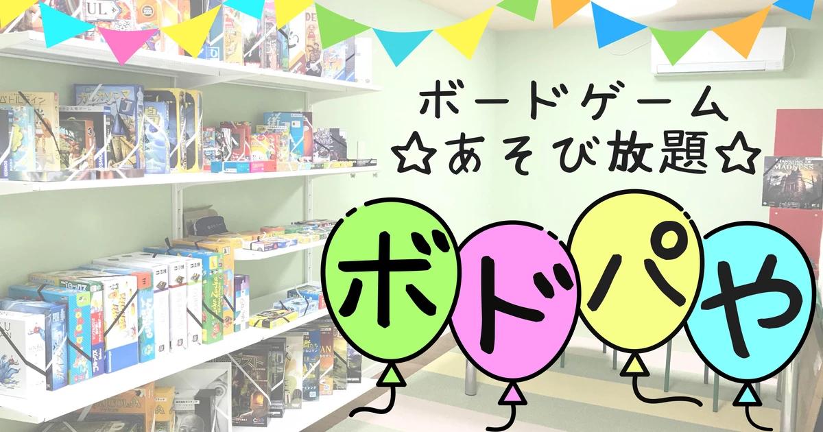 ボドパや(OSGフィールド)