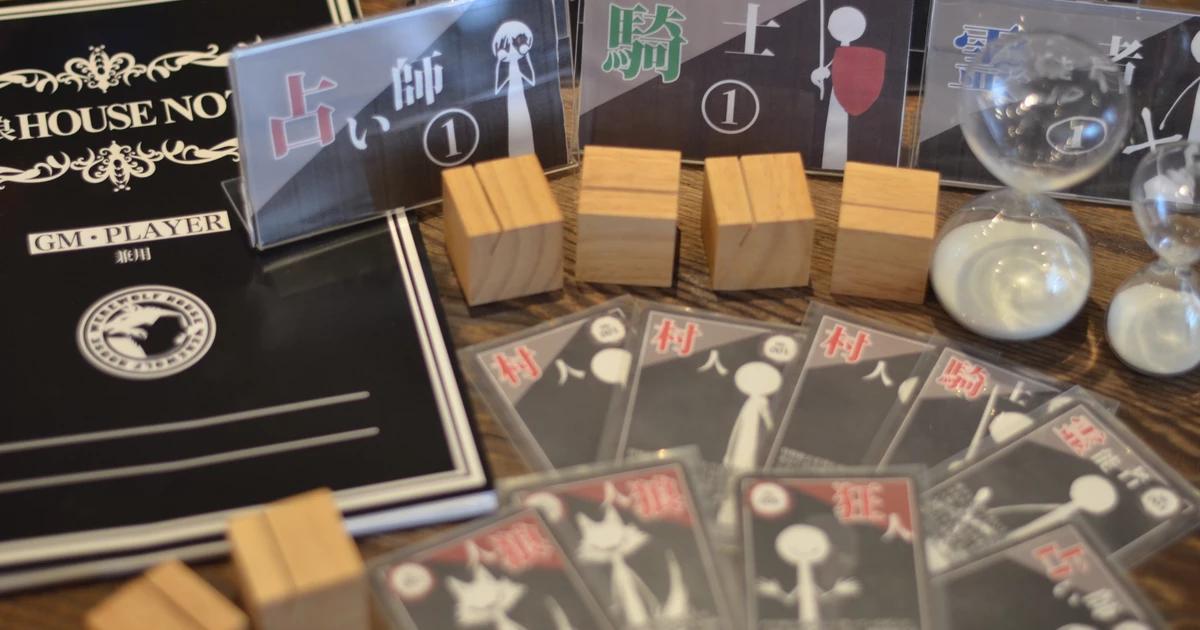 人狼HOUSE 大阪店