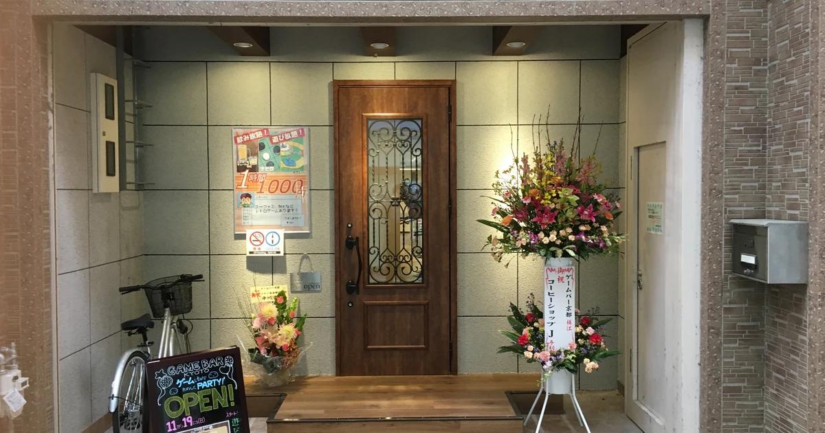 ゲームバー京都