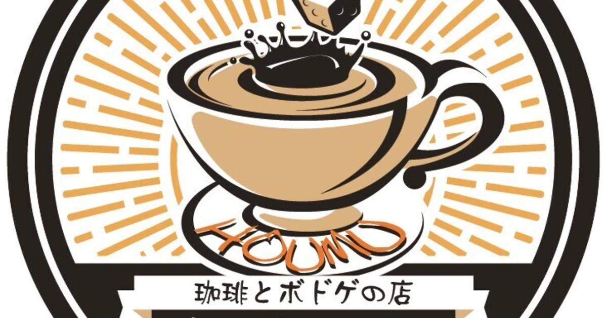 珈琲とボドゲの店　ホウ・ム