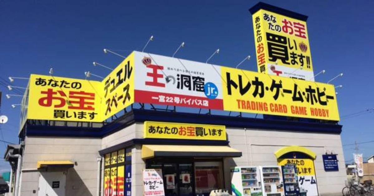 王の洞窟jr.　一宮22号バイパス店