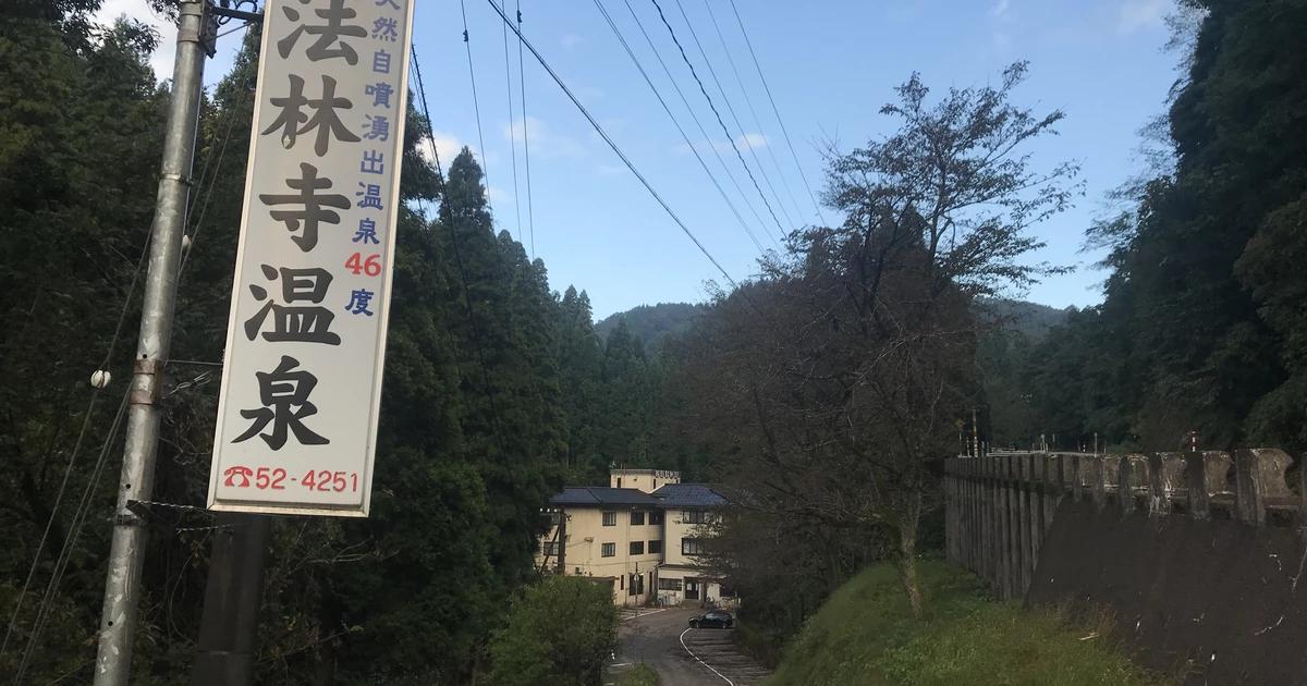 ボドゲスパ 法林寺温泉♨