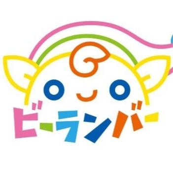 ビーランバー（ヤスナガ アキラ）