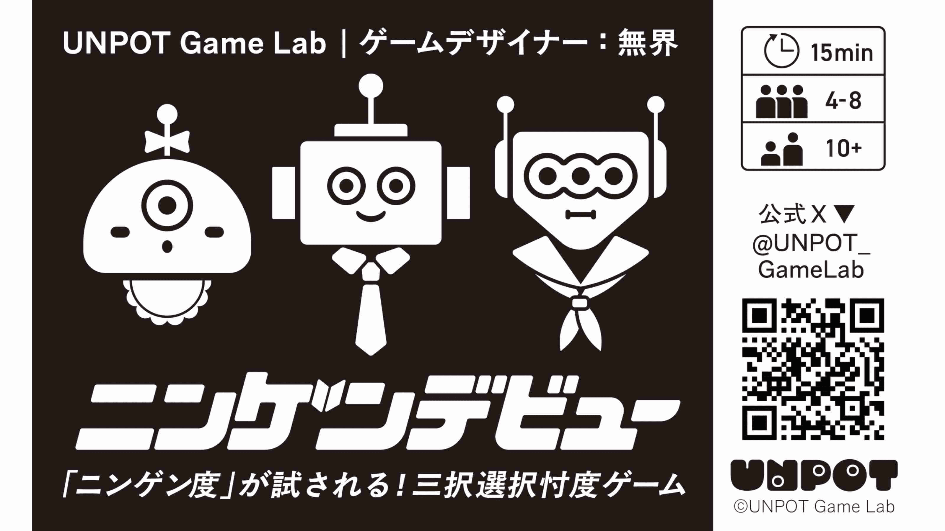 ニンゲンデビュー