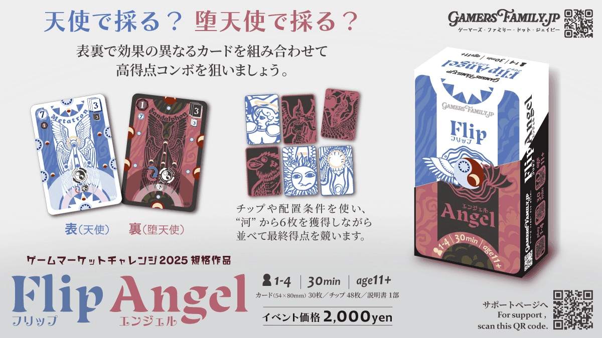 フリップ・エンジェル