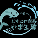 どすこい喫茶やま工房