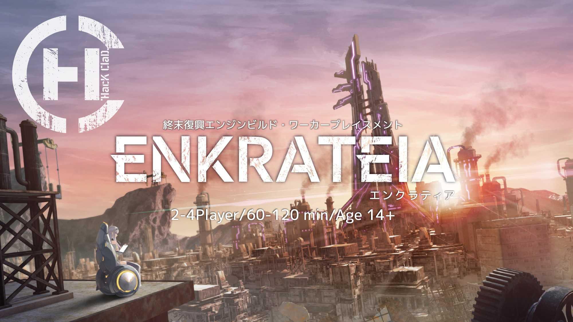 エンクラティア(ENKRATEIA)