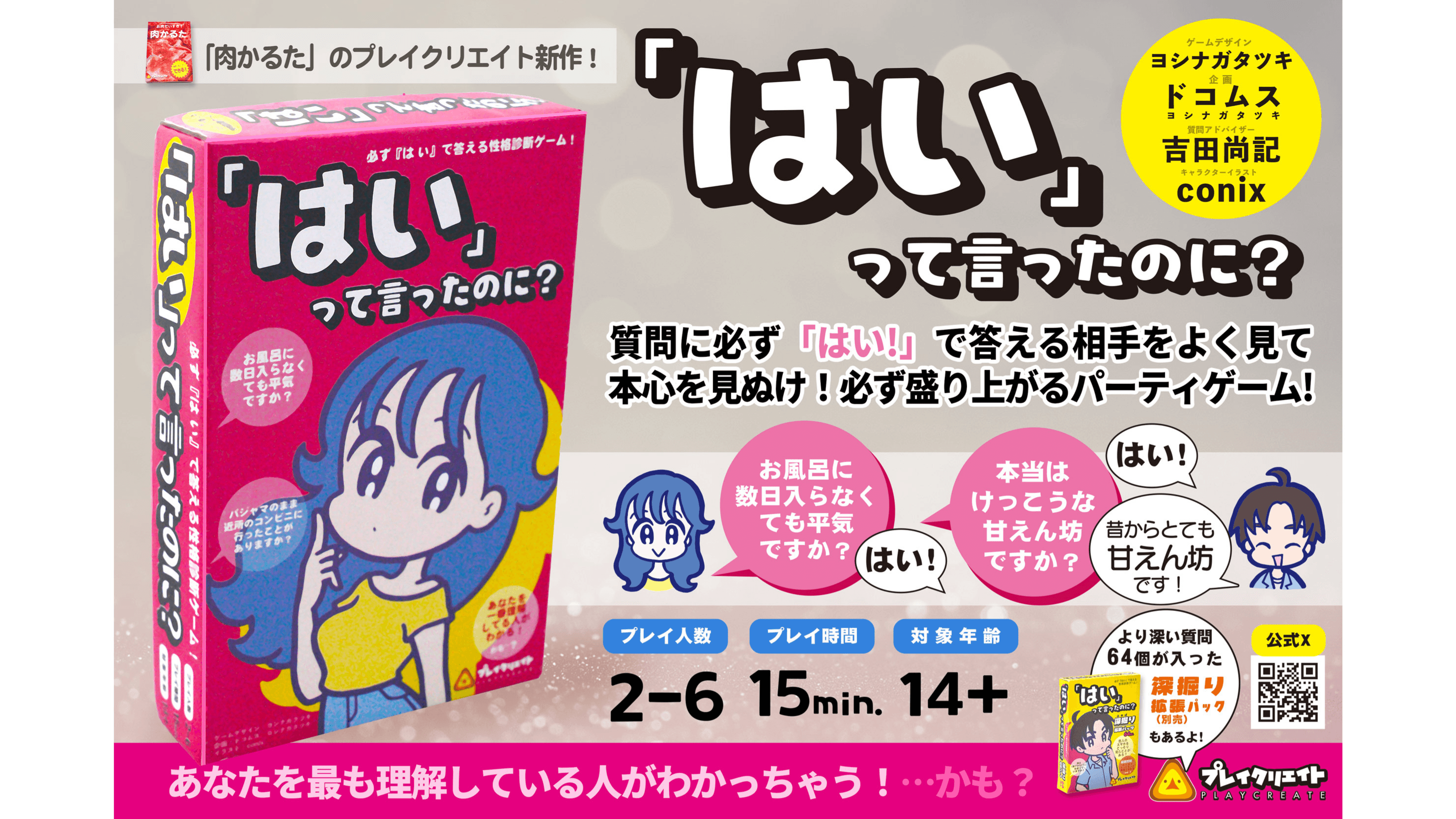 「はい」って言ったのに?