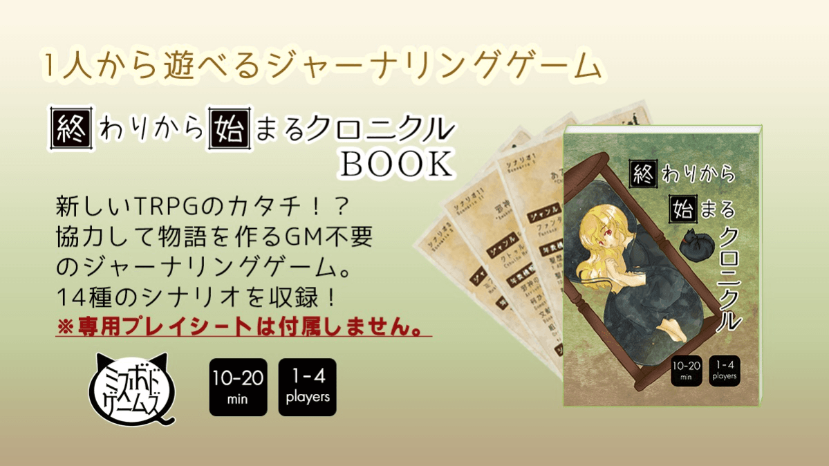 終わりから始まるクロニクルBOOK