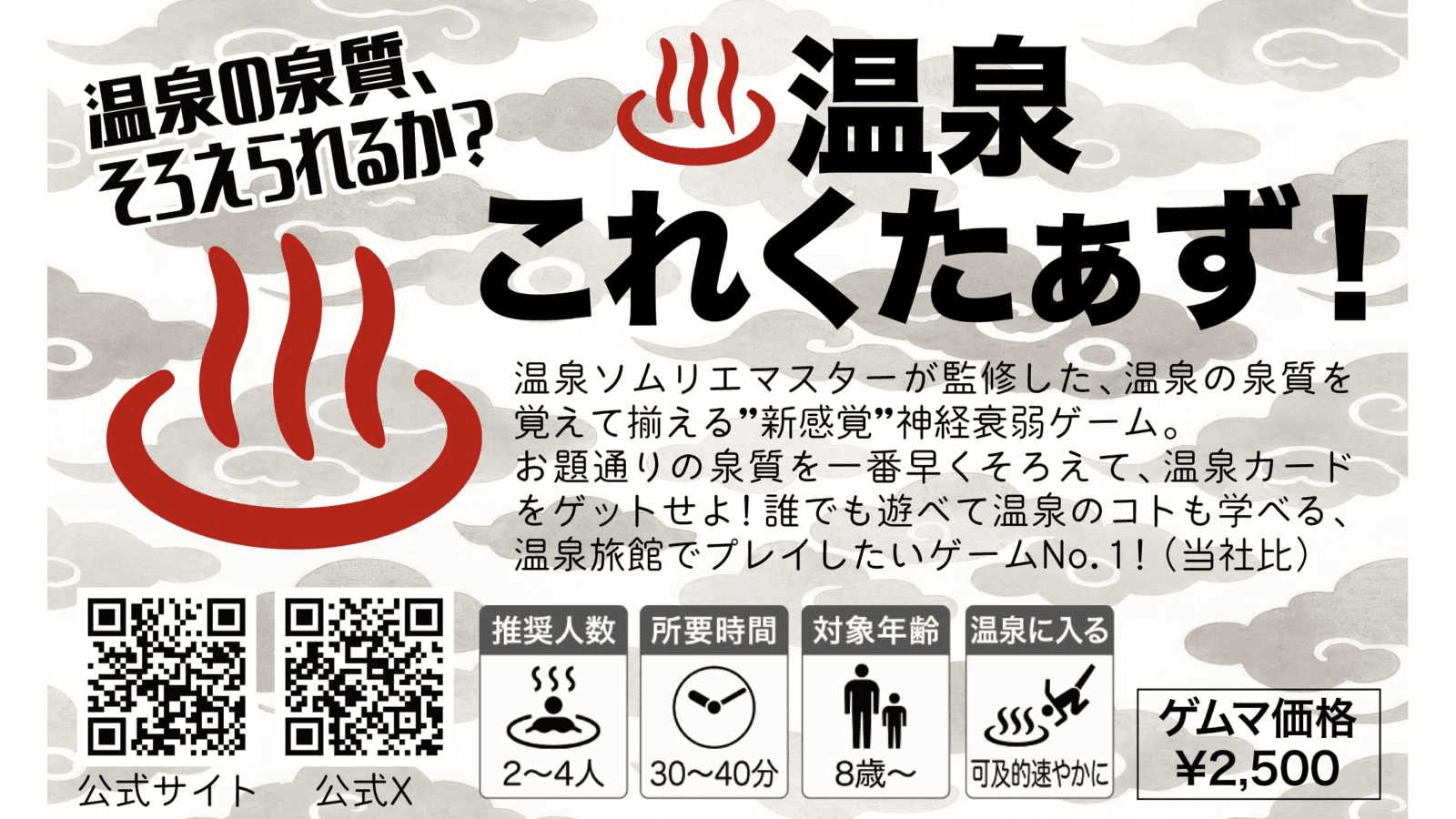 ♨️温泉これくたぁず!(Hot spring Collectors!)