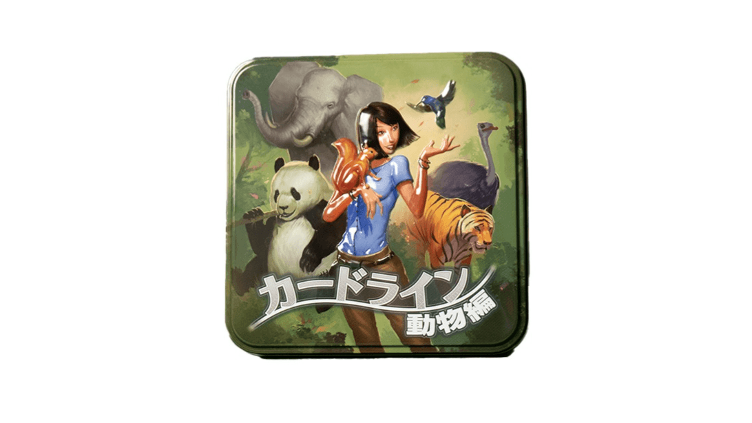 カードライン:動物編