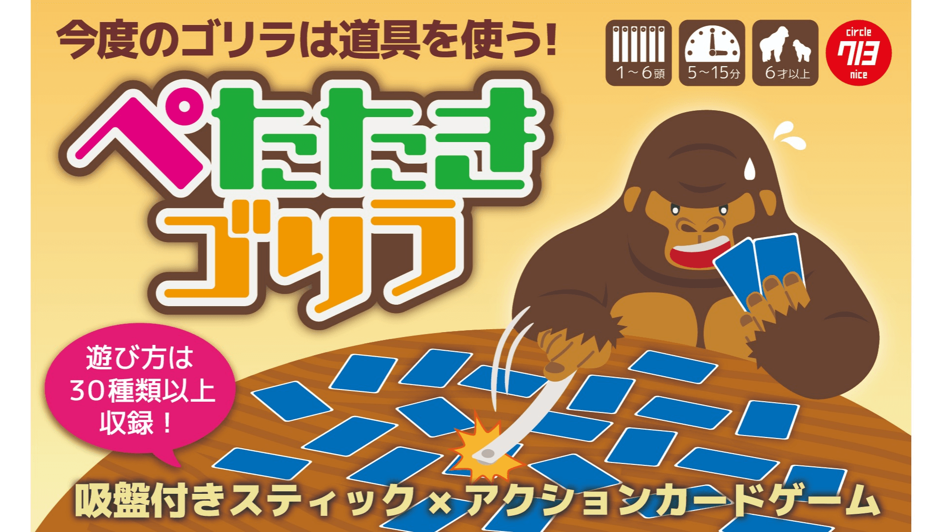 ぺたたきゴリラ(petatataki gorilla)