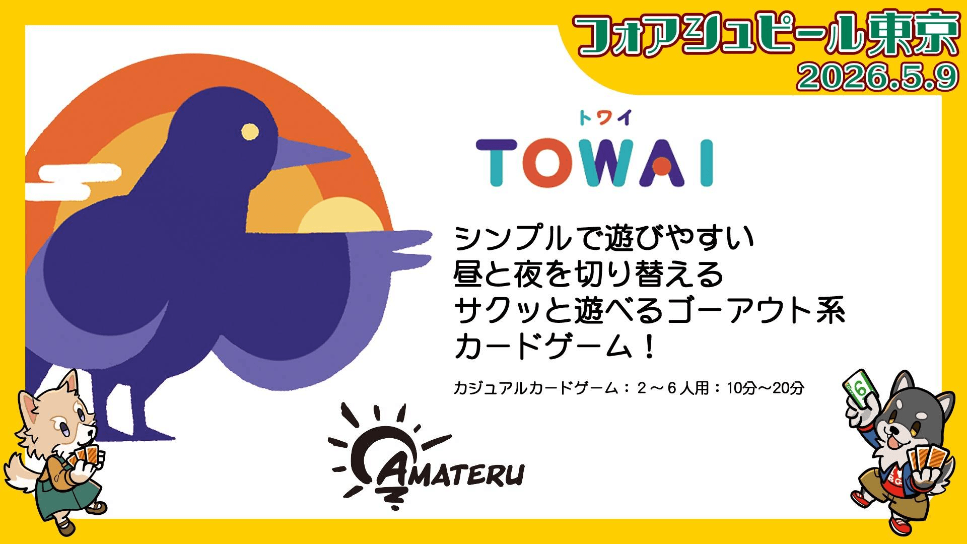 トワイ(TOWAI)