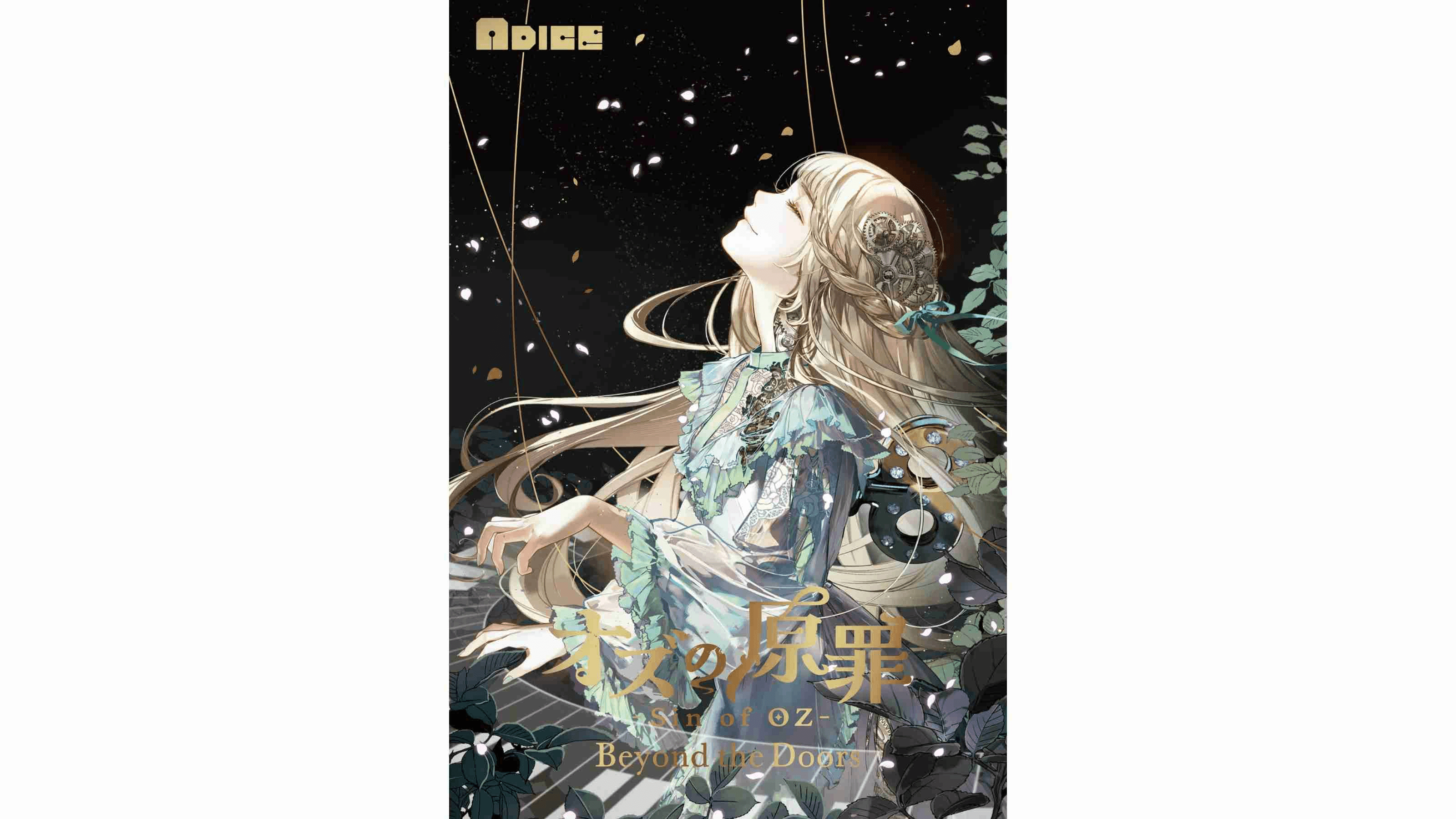 『オズの原罪 -Sin of OZ- Beyond the Doors』ボードゲーム