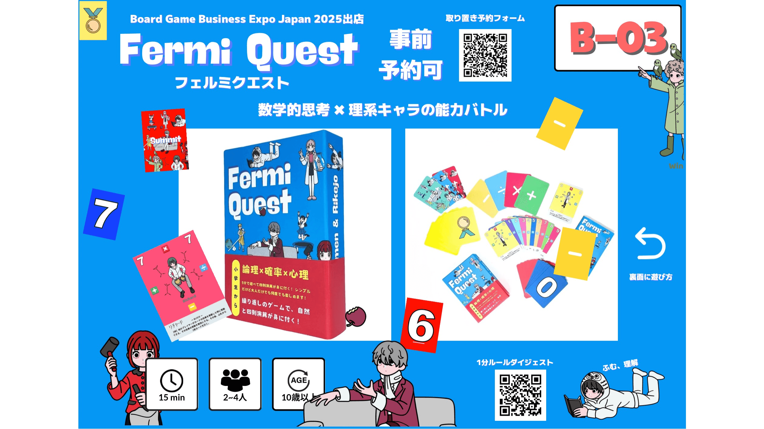 フェルミクエスト