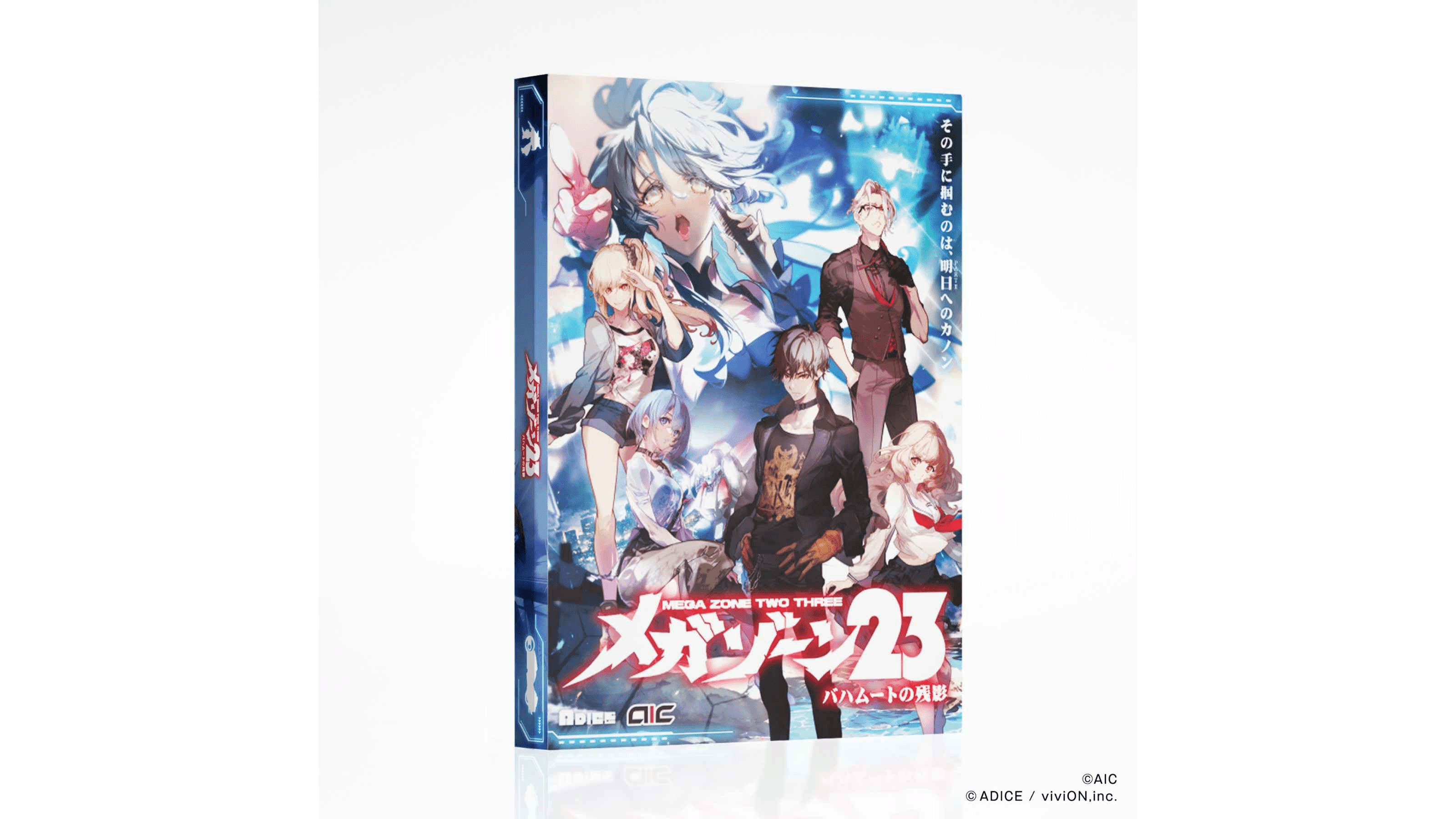 『メガゾーン23 バハムートの残影』マーダーミステリー