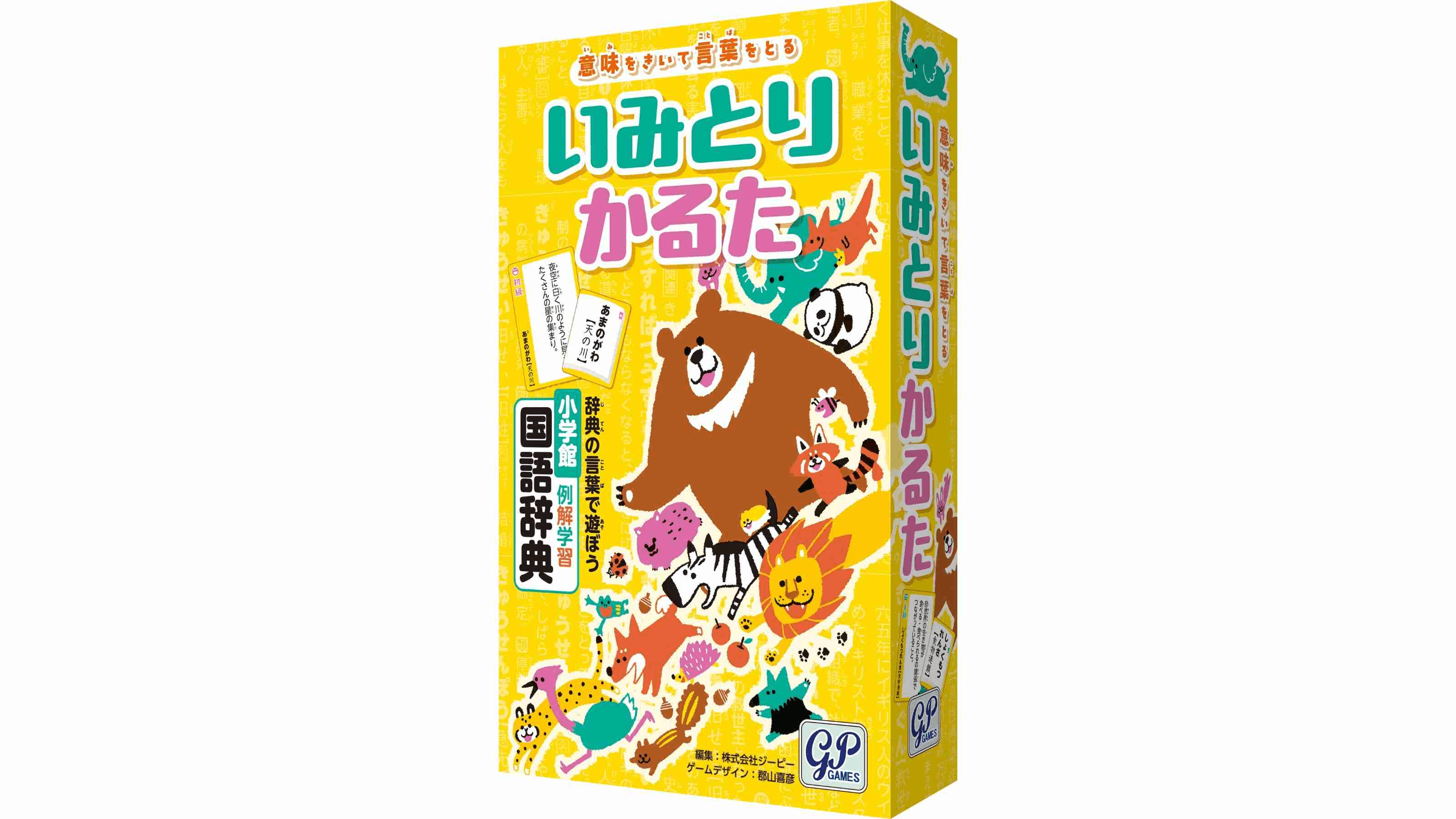 いみとりかるた