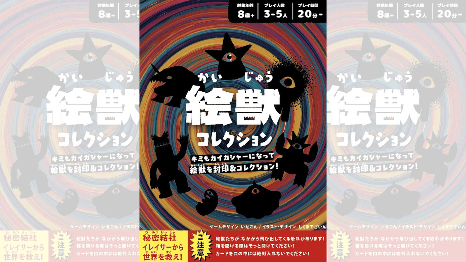 絵獣コレクション