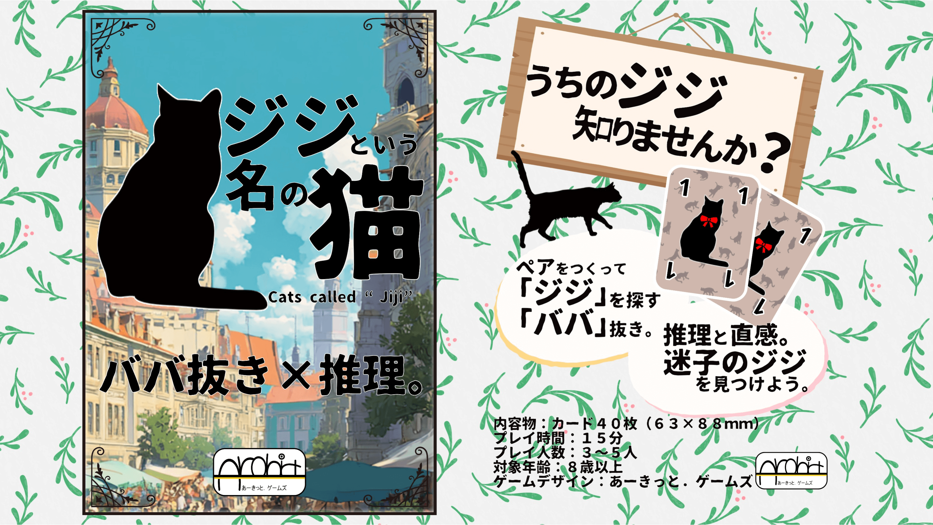 ジジという名の猫(Cats Called "Jiji")