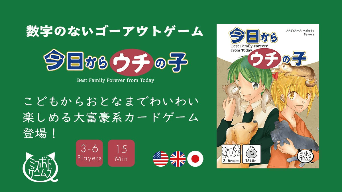 今日からウチの子(Best Family Forever from Today)