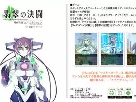 神機共鳴コア・コネクション : 翡翠の決闘(拡張)