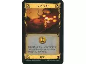 ドミニオン:へそくり(プロモカード)