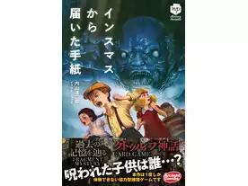 インスマスから届いた手紙