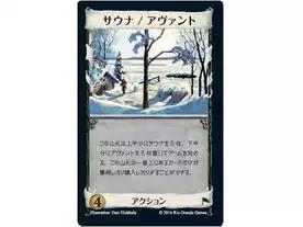 ドミニオン:サウナ/アヴァント(プロモカード)