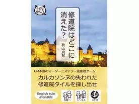 修道院はどこに消えた?