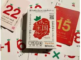 いちご王国カレンダー