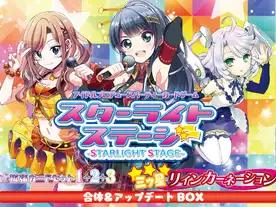 スターライトステージ 拡張カードセット1+2+3 合体&アップデートBOX 三ツ星リインカーネーション