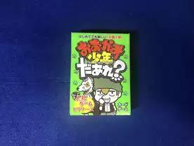 おおかみ少年だあれ?