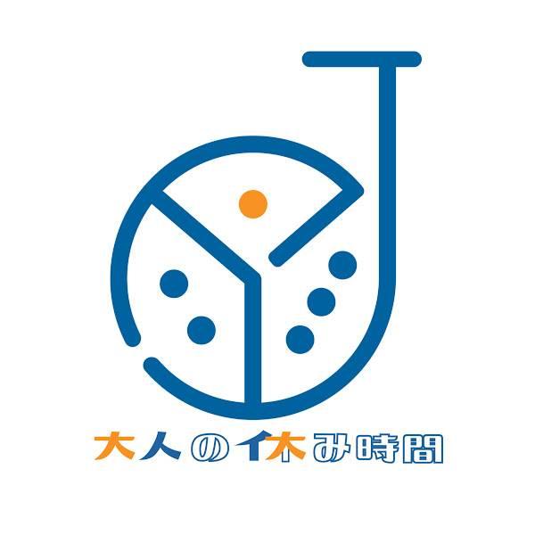 大人の休み時間